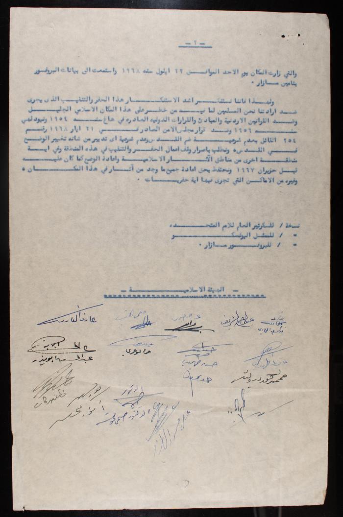 رسالة من الهيئة الإسلامية إلى الحاكم العسكري الإسرائيلي، القدس، 1968