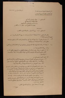 A Summon Issued by Shabtai Bandov against the Israeli Minister of Religions, Jerusalem