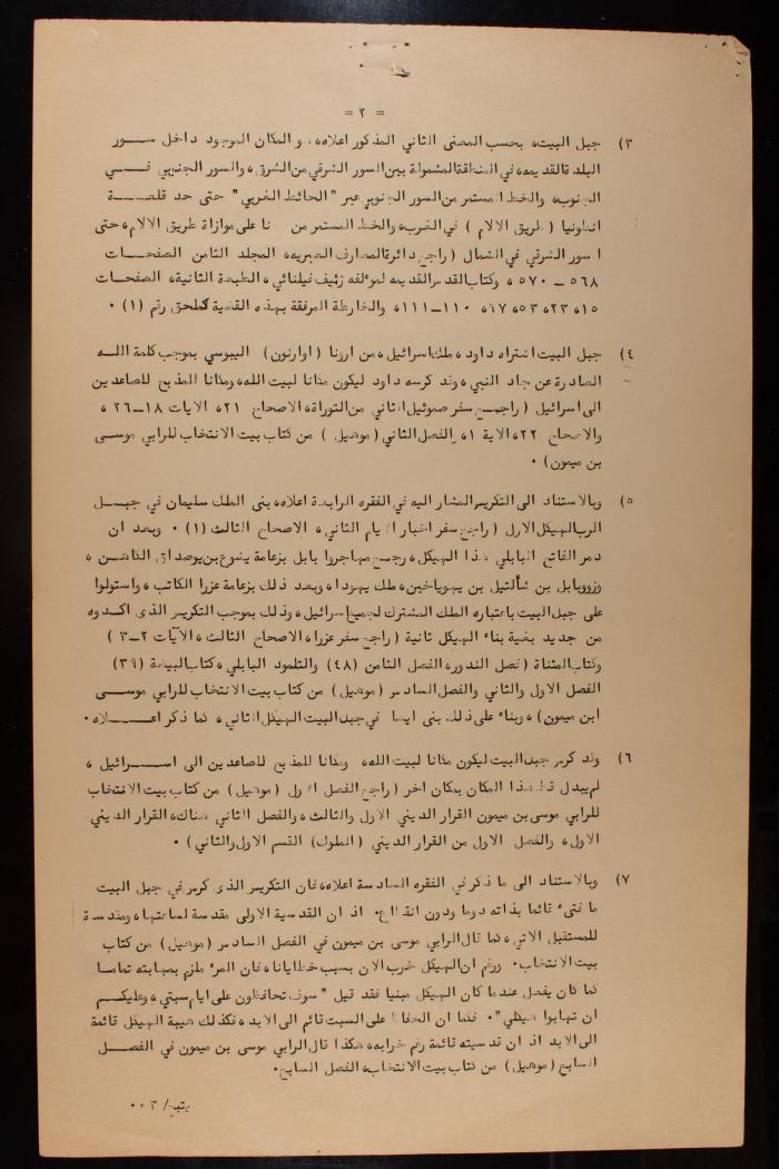استدعاء قضائي من شبتاي بندوف ضد وزير الأديان الإسرائيلي، القدس