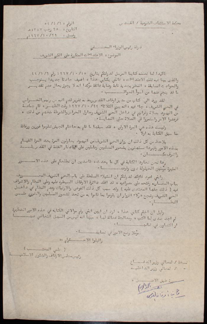 A Protest Letter from the President of the Islamic Endowments and Affairs Council to the Israeli Prime Minister, Jerusalem, 29 October 1967