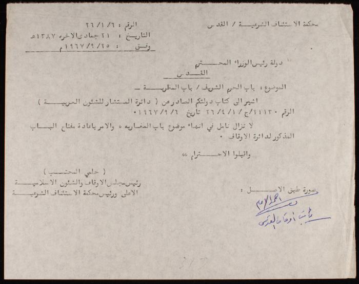 رسالة من رئيس مجلس الأوقاف والشئون الإسلامية إلى رئيس الوزراء الإسرائيلي، القدس، 25 أيلول 1967