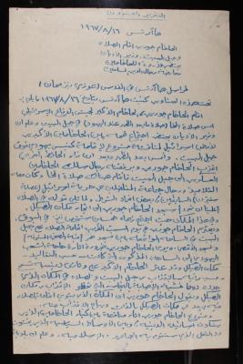 "الحاخام جورين أقام الصلاة في جبل البيت"، تقرير مترجم عن هآرتس، 16 آب 1967