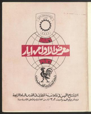 "The 1st of May Exhibit", a Booklet, the League of Palestinian Artists, May 1986 