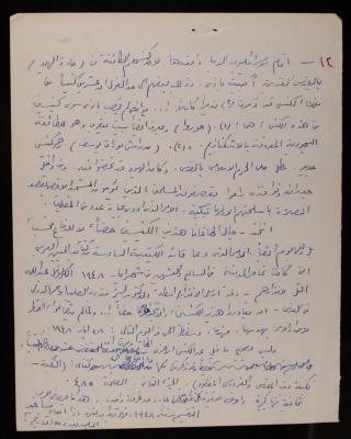 An Article by Subhi Ghosheh, Jerusalem