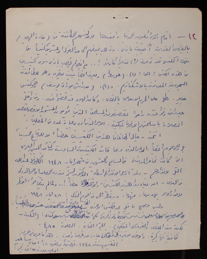 An Article by Subhi Ghosheh, Jerusalem
