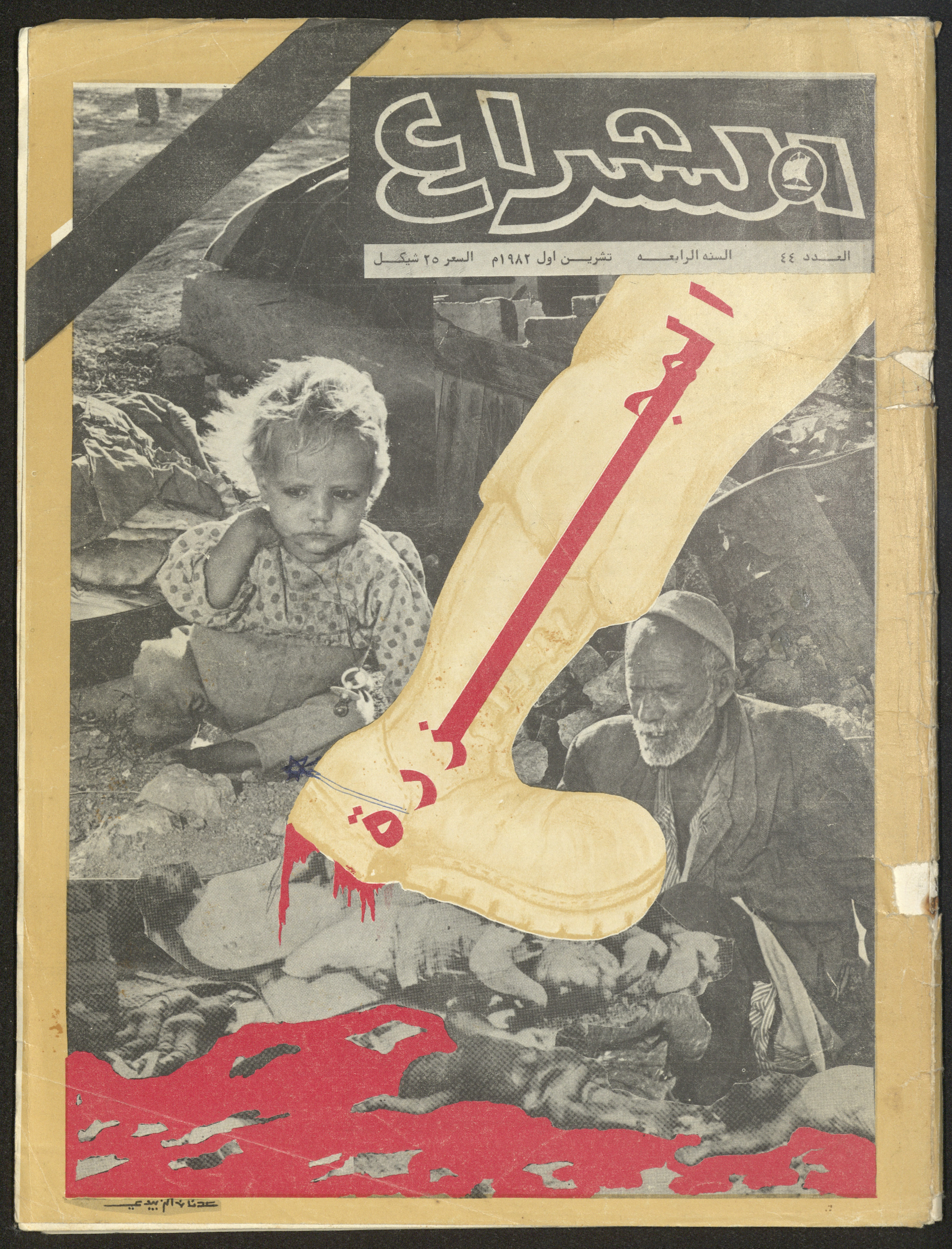 The Palestinian Museum Digital Archive - أرشيف المتحف