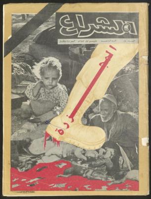 العدد 44 من مجلة الشراع، تشرين أول 1982 