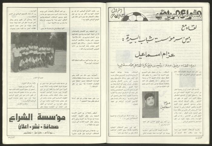 Issue 58 of Al-Shiraa Magazine, June 1983