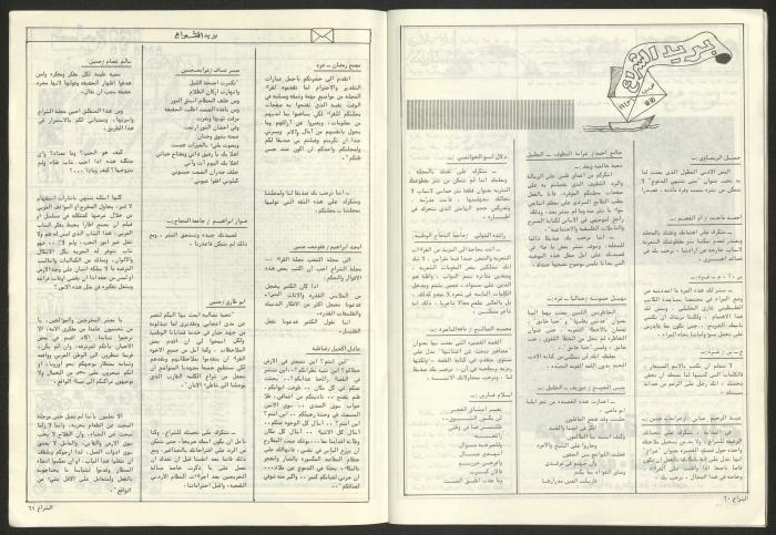 Issue 58 of Al-Shiraa Magazine, June 1983