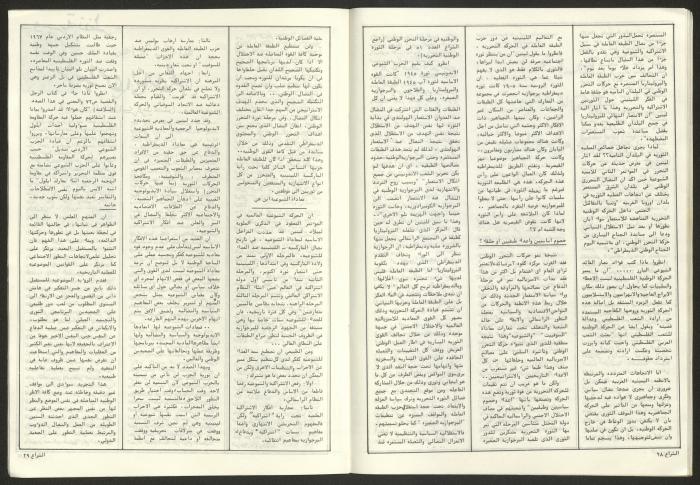 Issue 58 of Al-Shiraa Magazine, June 1983