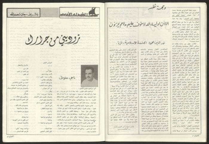Issue 58 of Al-Shiraa Magazine, June 1983