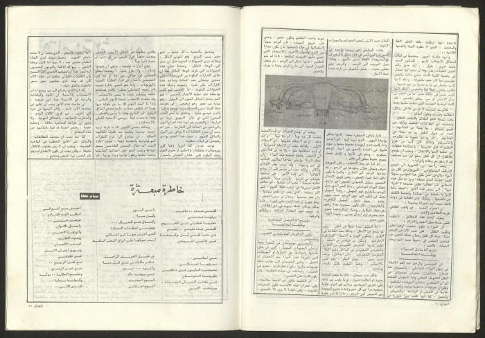 العدد 37 من مجلة الشراع، آذار 1982 