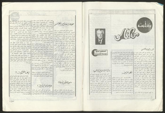 العدد 37 من مجلة الشراع، آذار 1982 