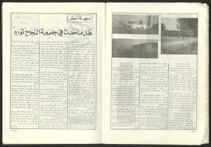 العدد 37 من مجلة الشراع، آذار 1982 