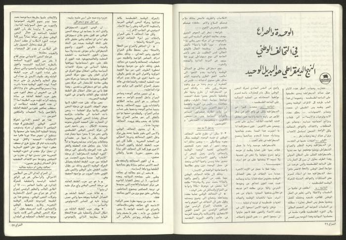 Issue 58 of Al-Shiraa Magazine, June 1983