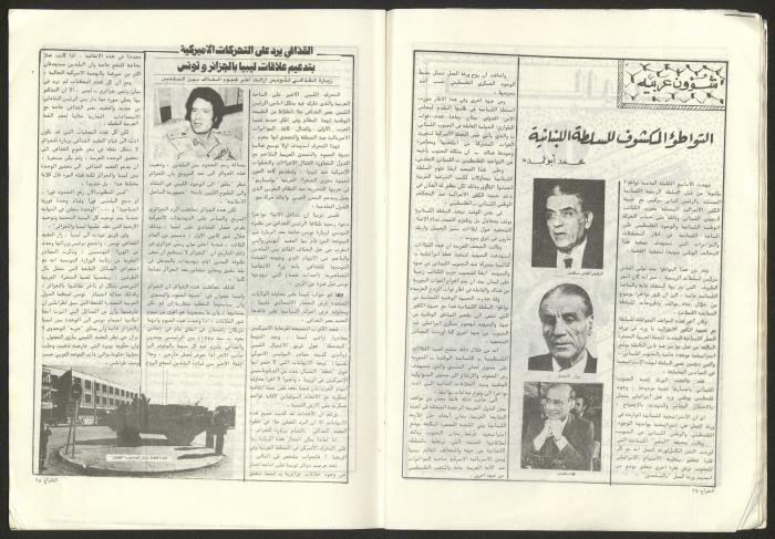 العدد 37 من مجلة الشراع، آذار 1982 