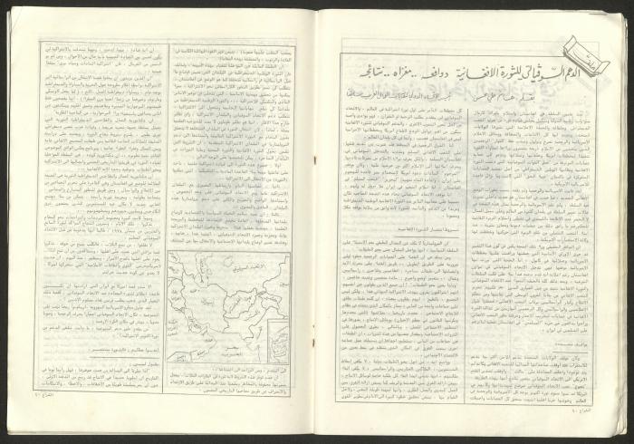 العدد 37 من مجلة الشراع، آذار 1982 