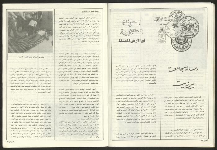 Issue 58 of Al-Shiraa Magazine, June 1983