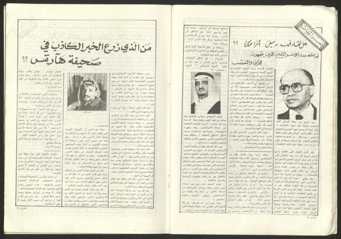 العدد 37 من مجلة الشراع، آذار 1982 