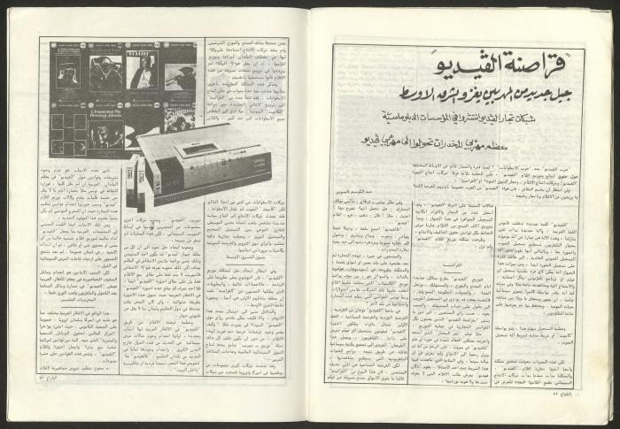 العدد 37 من مجلة الشراع، آذار 1982 