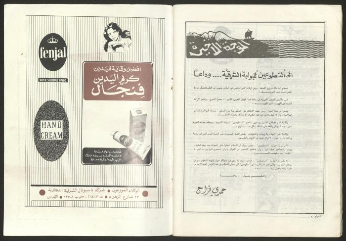 العدد 37 من مجلة الشراع، آذار 1982 