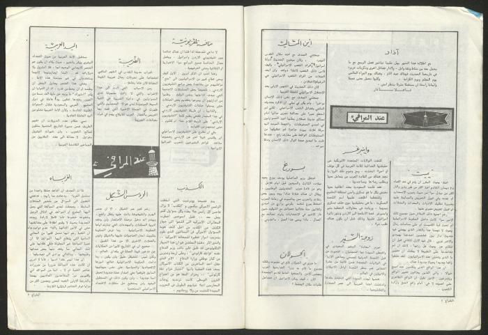 العدد 37 من مجلة الشراع، آذار 1982 