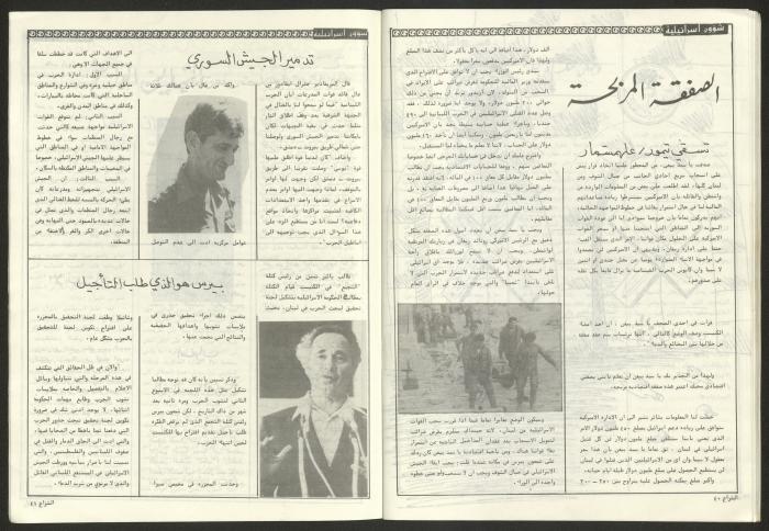 Issue 58 of Al-Shiraa Magazine, June 1983