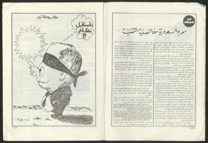 العدد 37 من مجلة الشراع، آذار 1982 