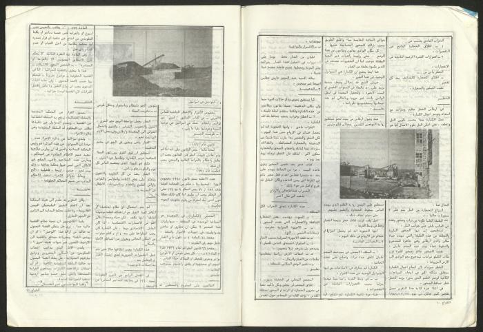 العدد 37 من مجلة الشراع، آذار 1982 