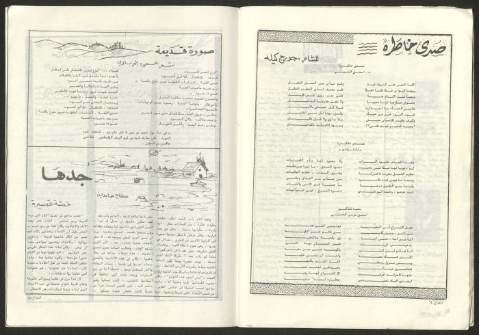 العدد 37 من مجلة الشراع، آذار 1982 