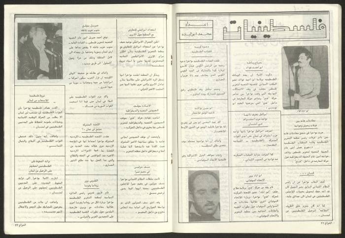 Issue 58 of Al-Shiraa Magazine, June 1983