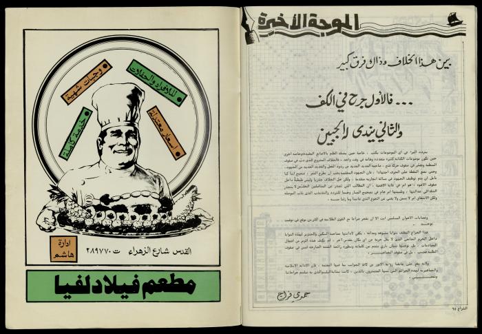 Issue 58 of Al-Shiraa Magazine, June 1983