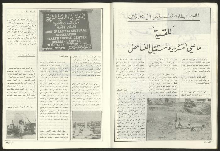 Issue 58 of Al-Shiraa Magazine, June 1983