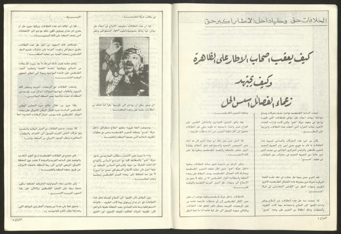 Issue 58 of Al-Shiraa Magazine, June 1983