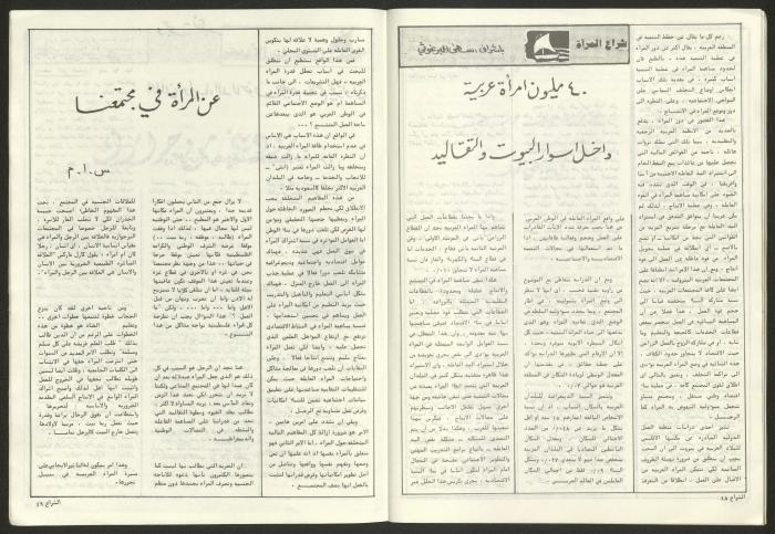 Issue 58 of Al-Shiraa Magazine, June 1983
