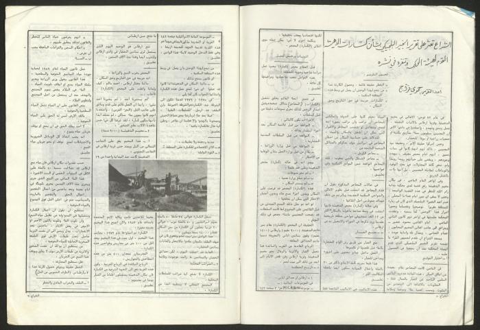 العدد 37 من مجلة الشراع، آذار 1982 