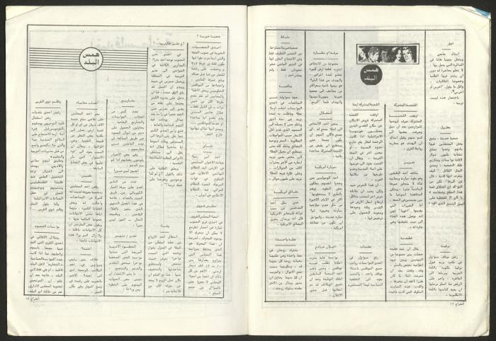 العدد 37 من مجلة الشراع، آذار 1982 
