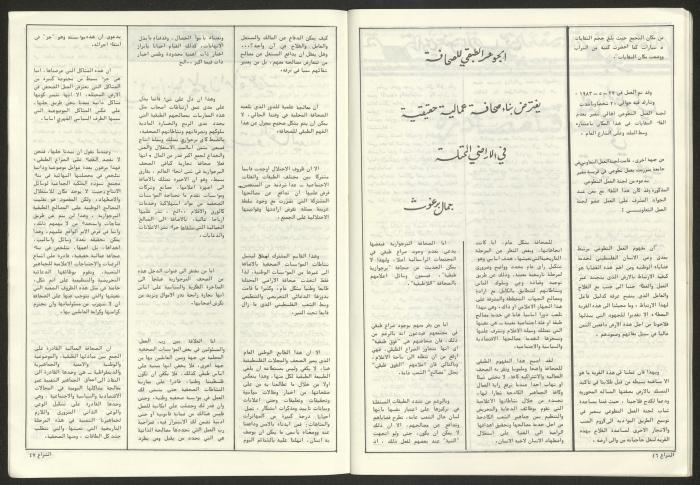 Issue 58 of Al-Shiraa Magazine, June 1983