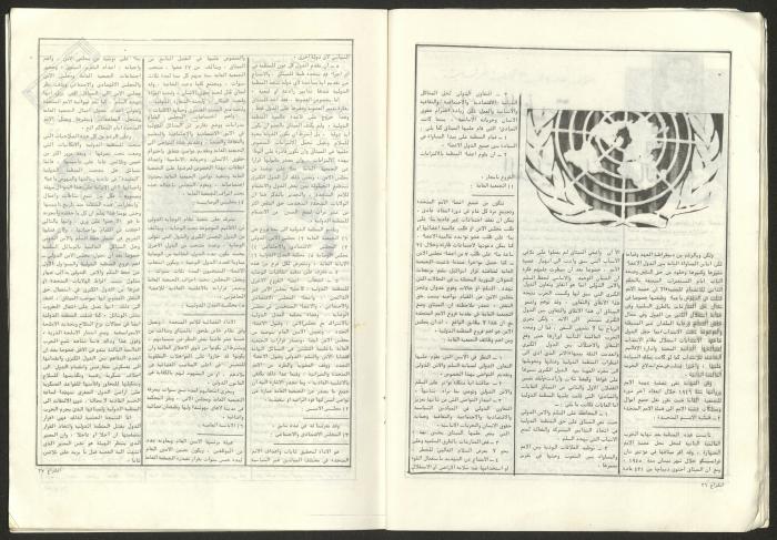 العدد 37 من مجلة الشراع، آذار 1982 