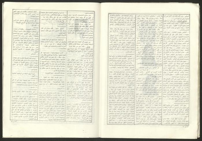 العدد 37 من مجلة الشراع، آذار 1982 