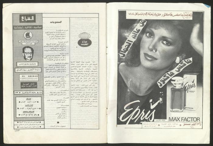 العدد 37 من مجلة الشراع، آذار 1982 