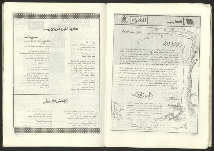 العدد 37 من مجلة الشراع، آذار 1982 