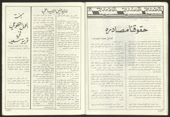 Issue 58 of Al-Shiraa Magazine, June 1983
