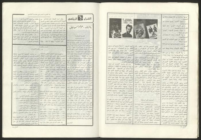 العدد 37 من مجلة الشراع، آذار 1982 