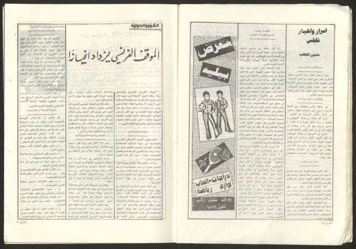 العدد 37 من مجلة الشراع، آذار 1982 