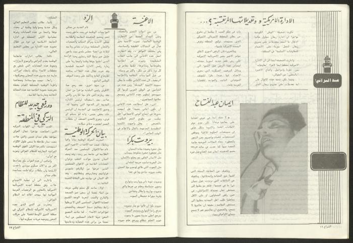 Issue 58 of Al-Shiraa Magazine, June 1983