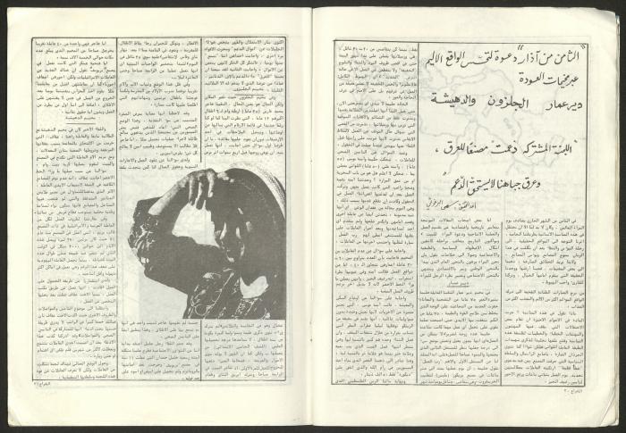 العدد 37 من مجلة الشراع، آذار 1982 