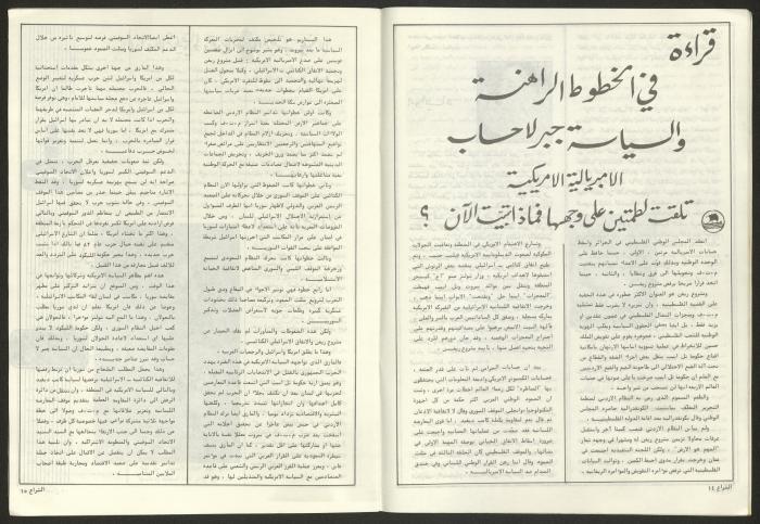 Issue 58 of Al-Shiraa Magazine, June 1983