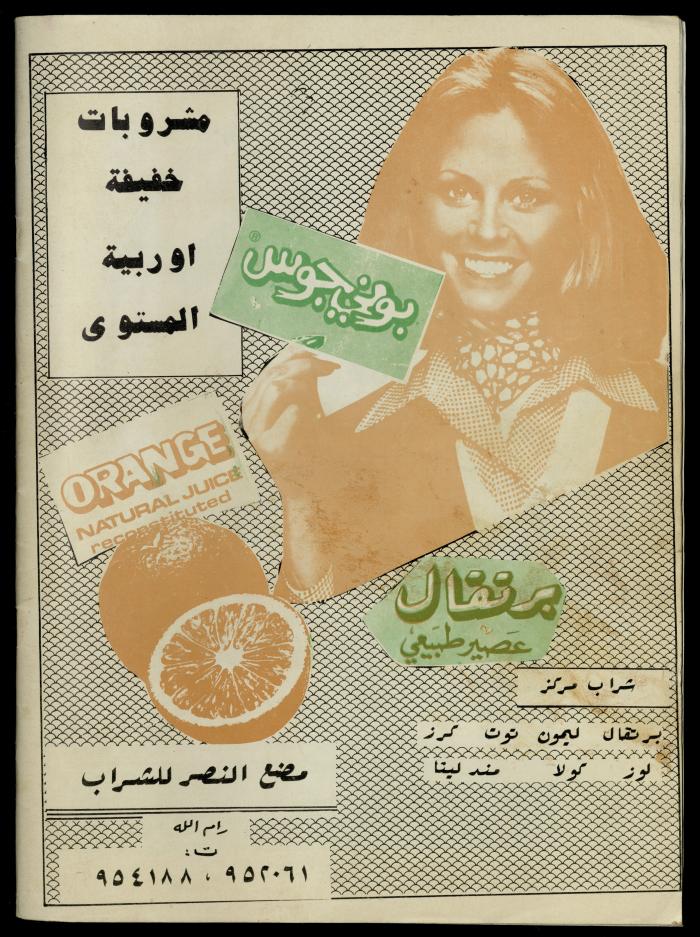 Issue 58 of Al-Shiraa Magazine, June 1983