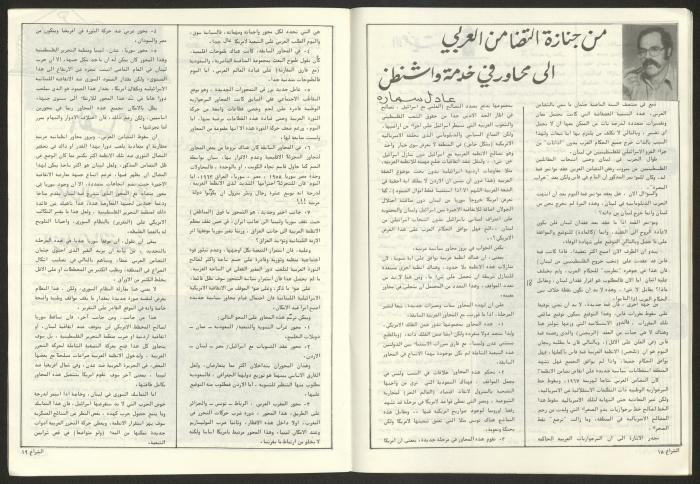 Issue 58 of Al-Shiraa Magazine, June 1983